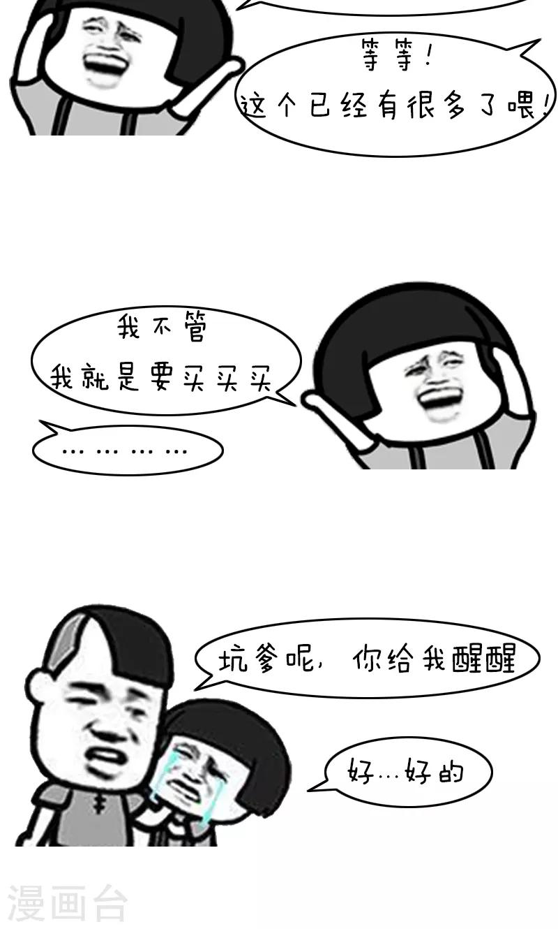 第205话 表情包丨十二星座吃土排行-第206话