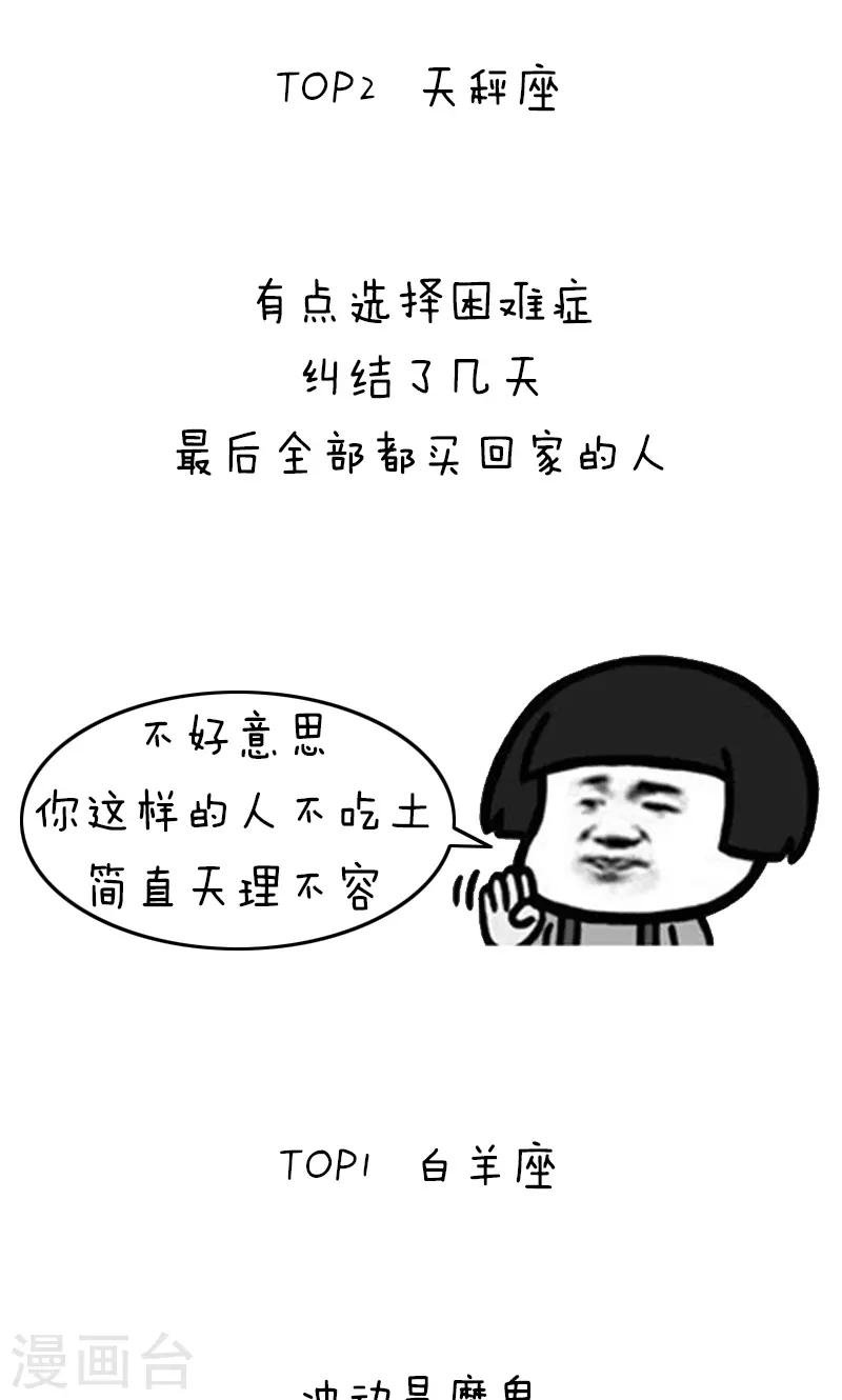 第205话 表情包丨十二星座吃土排行-第206话