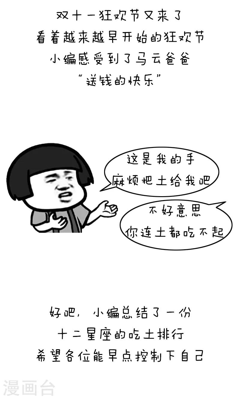 第205话 表情包丨十二星座吃土排行-第206话