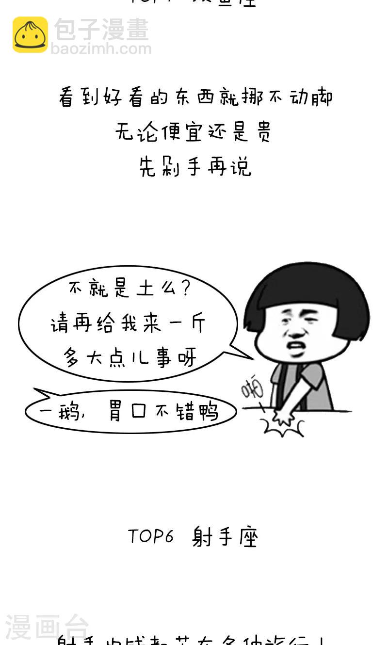 第205话 表情包丨十二星座吃土排行-第206话