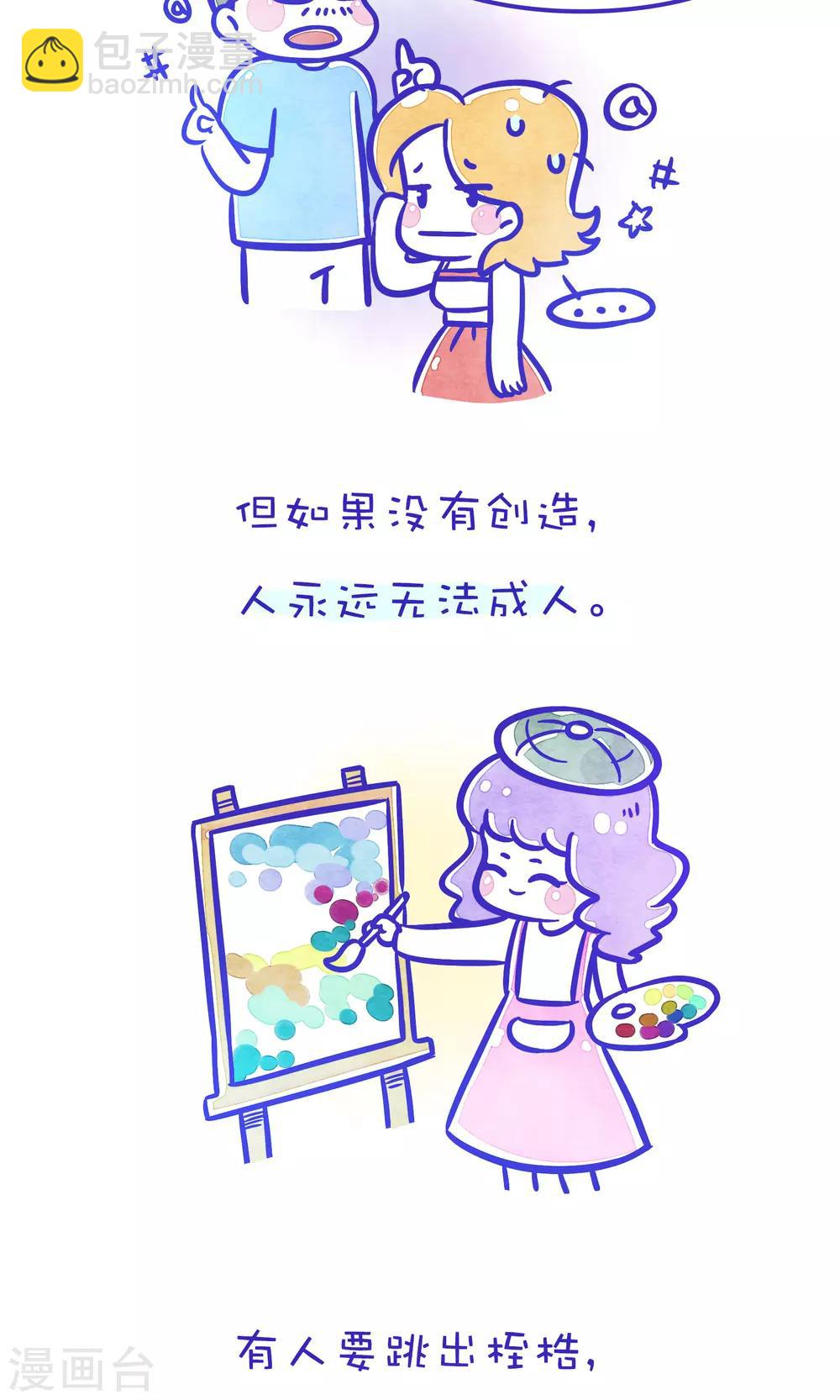 第207话 方方和圆圆32-第208话