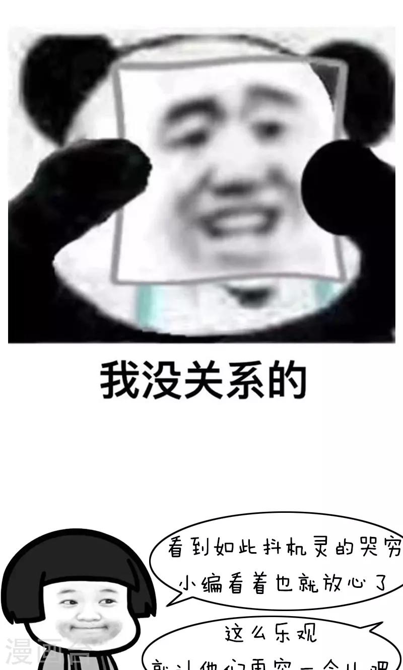 第209话 表情包丨哭穷-第210话