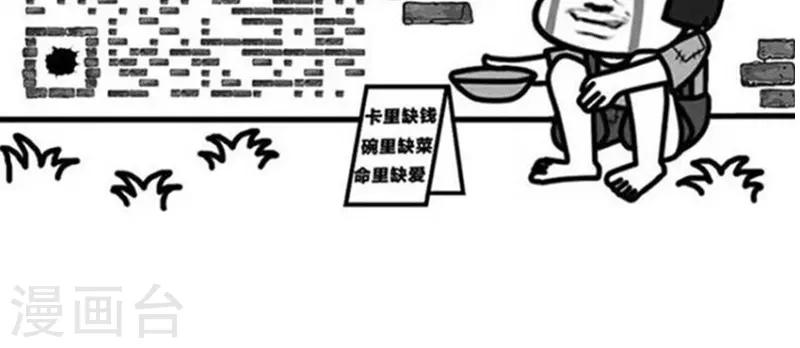 第209话 表情包丨哭穷-第210话