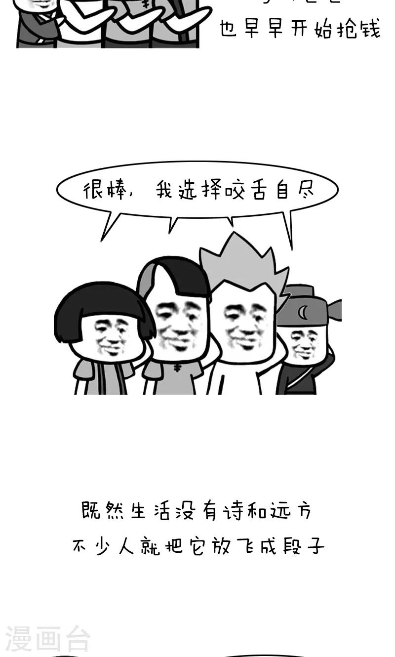 第209话 表情包丨哭穷-第210话