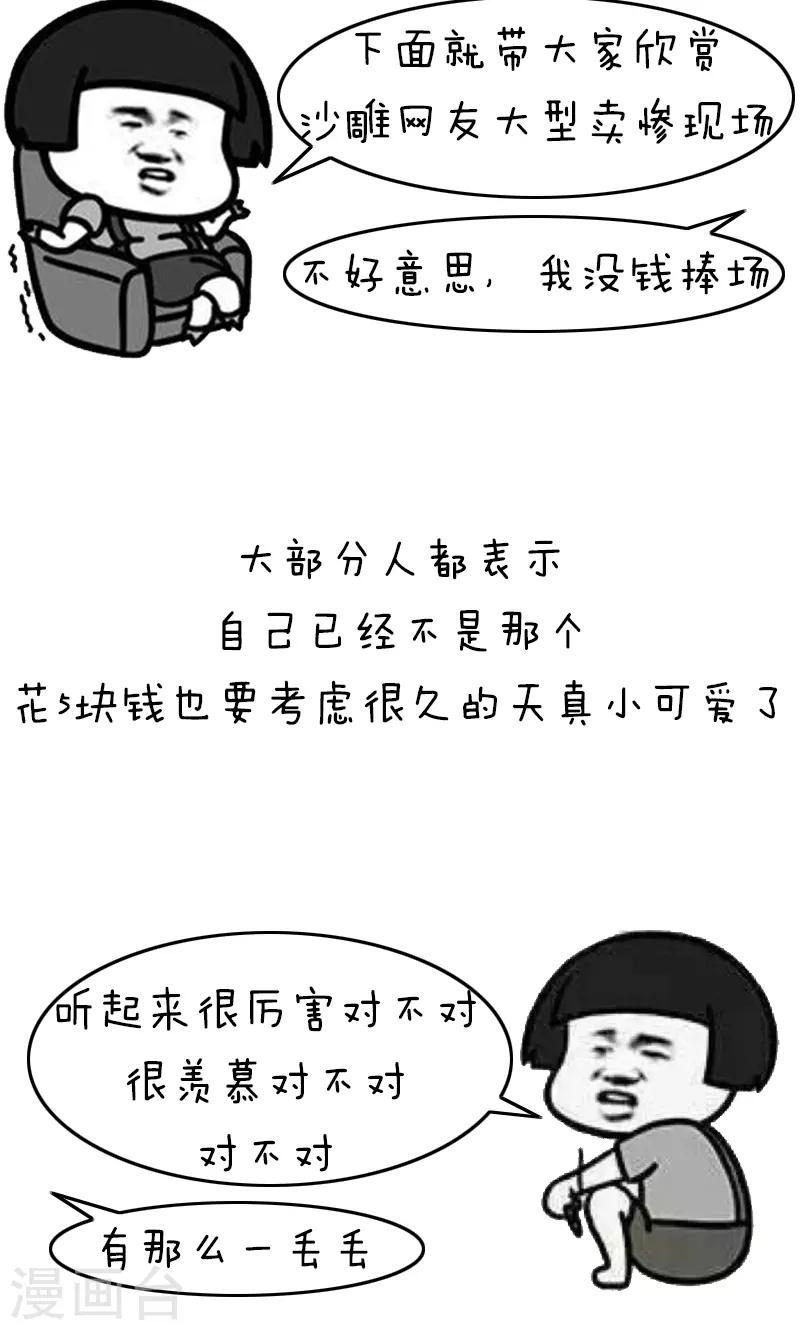 第209话 表情包丨哭穷-第210话