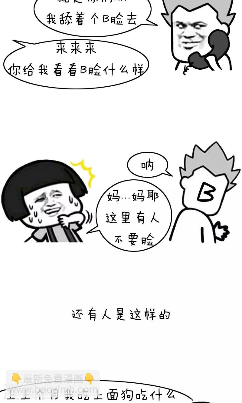 第209话 表情包丨哭穷-第210话