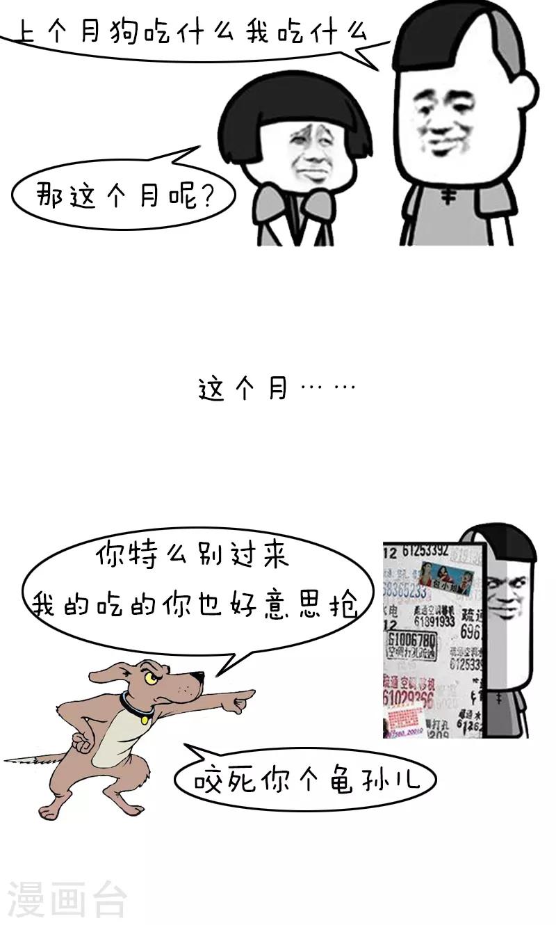 第209话 表情包丨哭穷-第210话