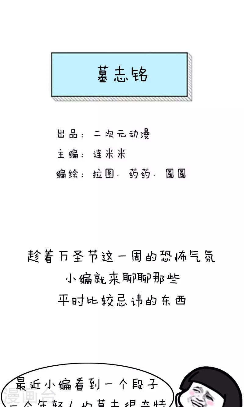 第211话 表情包丨墓志铭-第212话