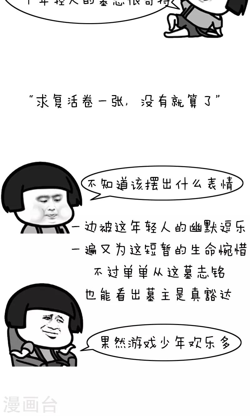 第211话 表情包丨墓志铭-第212话