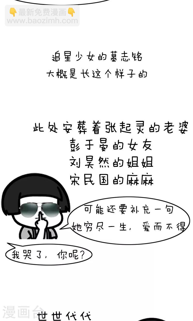 第211话 表情包丨墓志铭-第212话