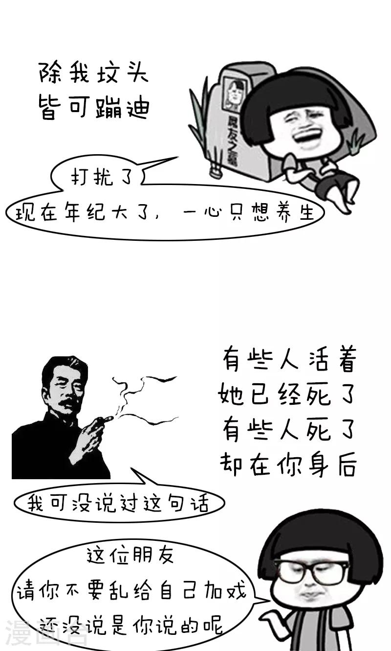 第211话 表情包丨墓志铭-第212话