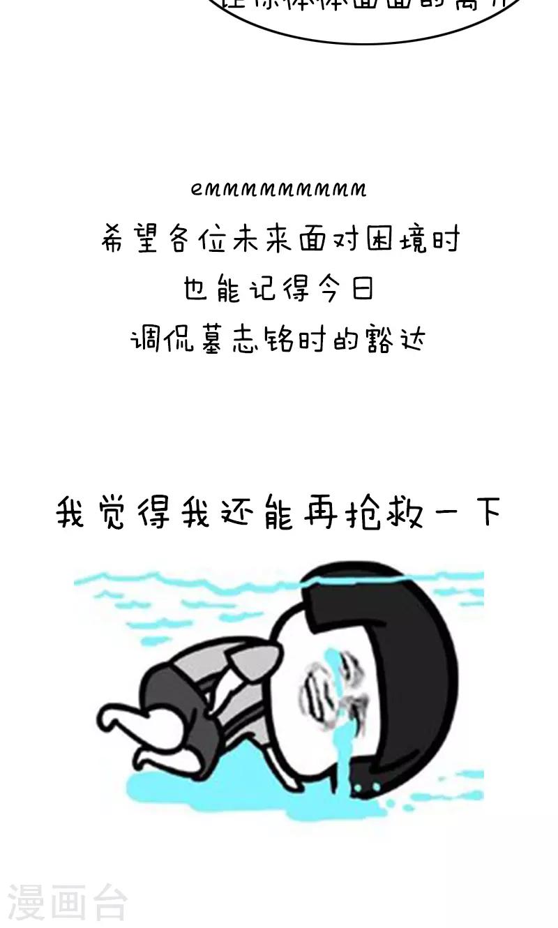 第211话 表情包丨墓志铭-第212话