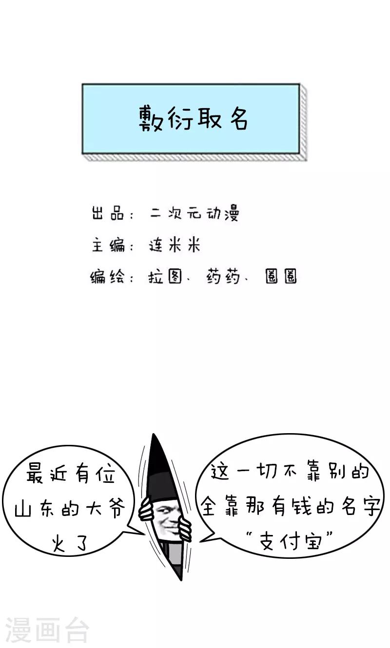 第213话 表情包丨敷衍取名-第214话