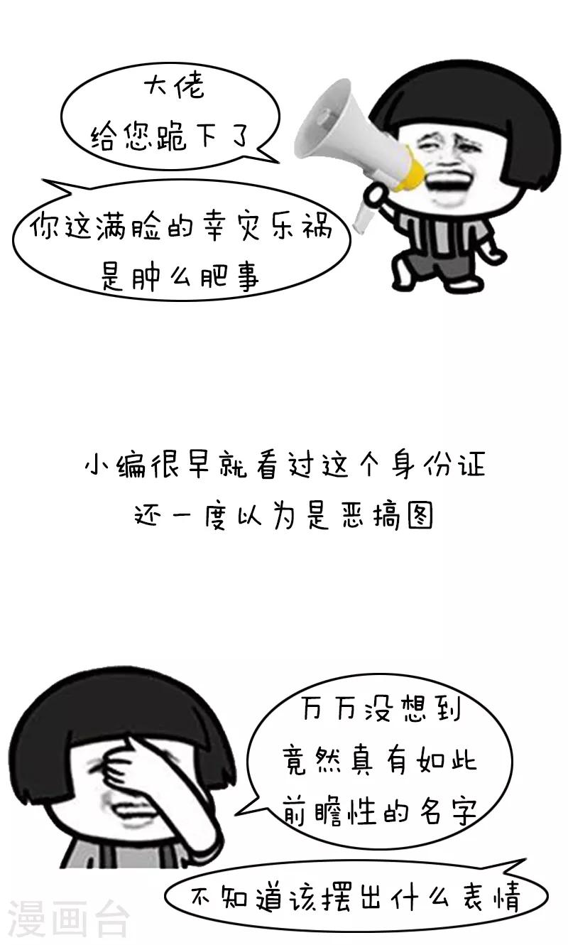 第213话 表情包丨敷衍取名-第214话