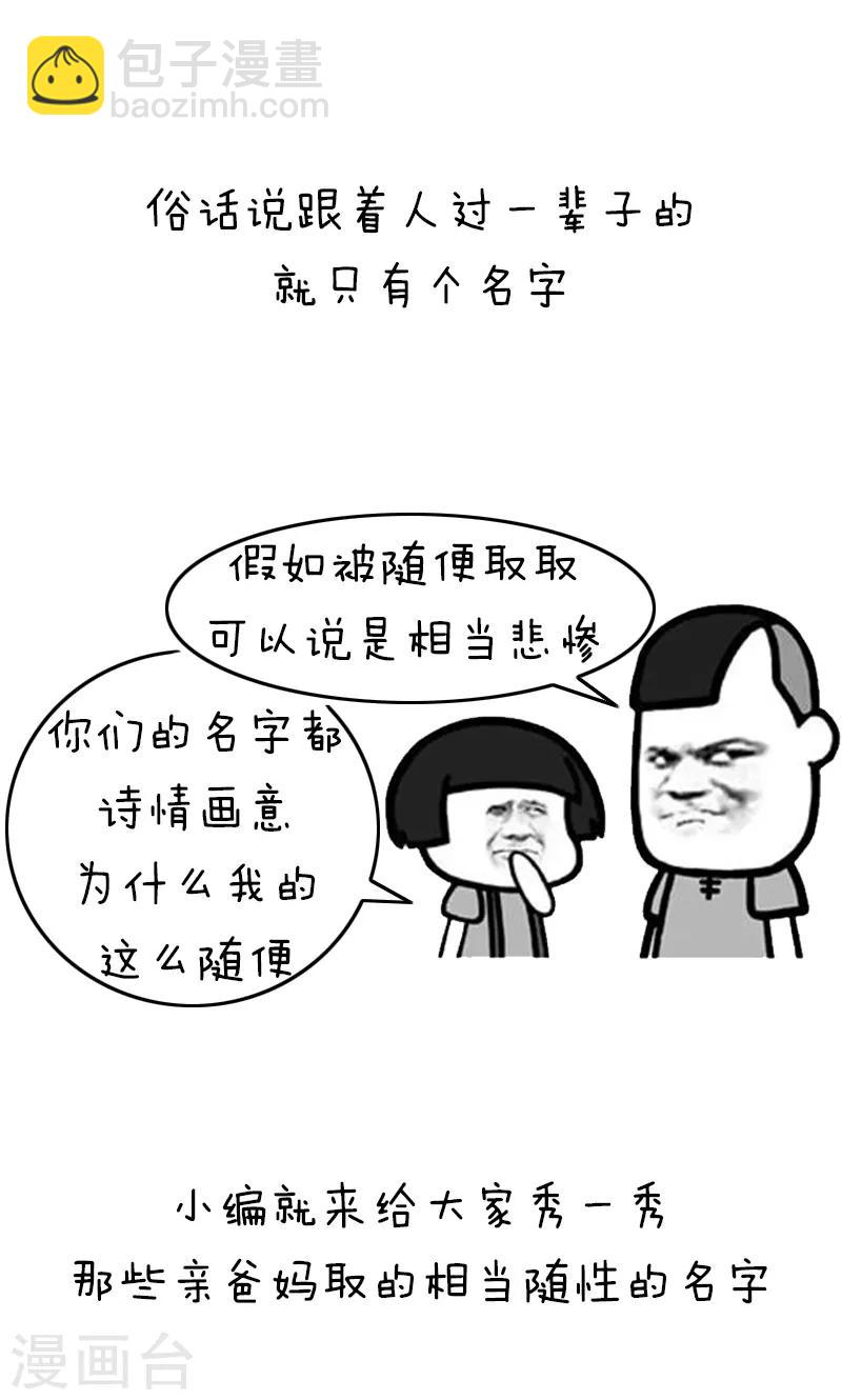 第213话 表情包丨敷衍取名-第214话