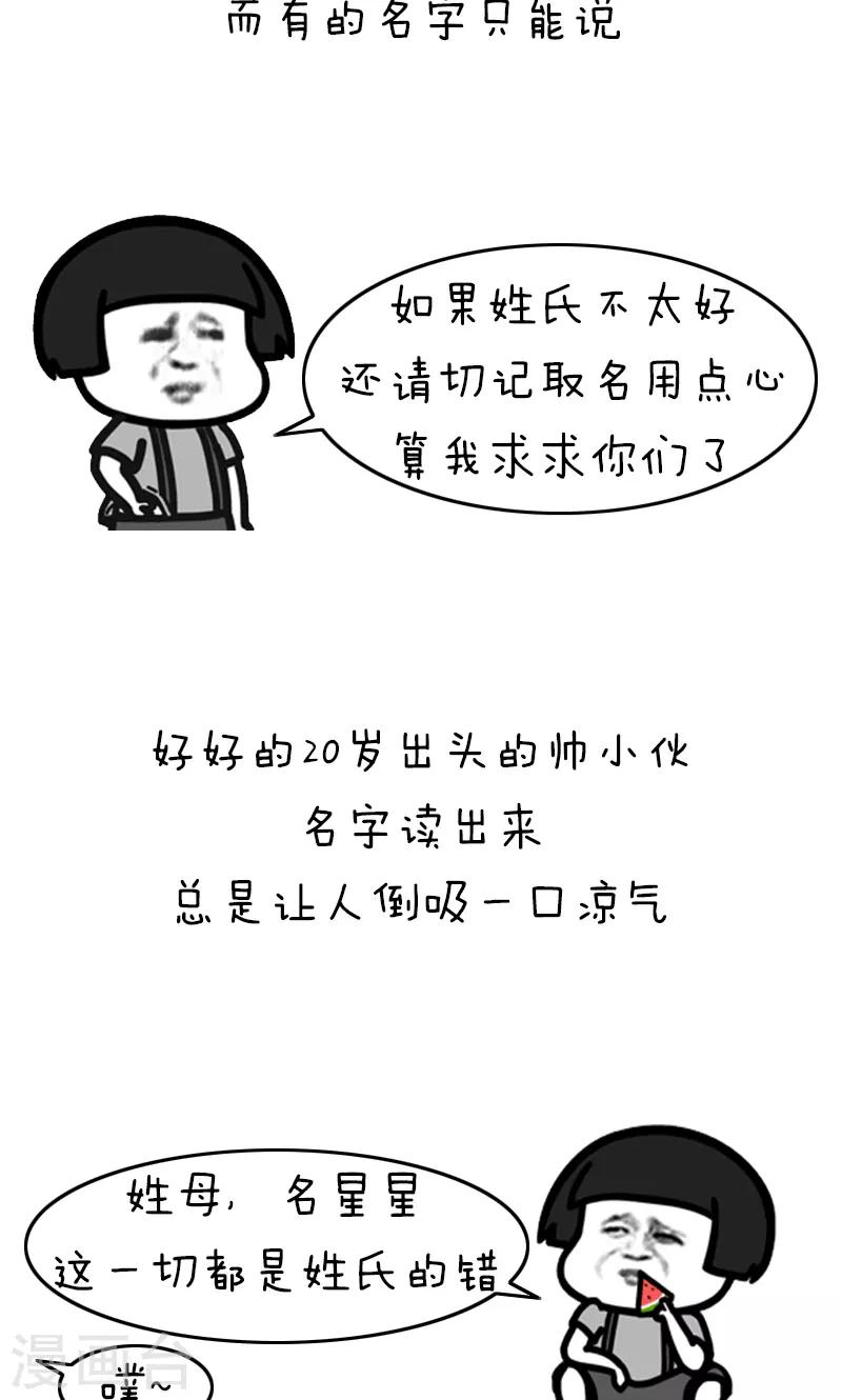 第213话 表情包丨敷衍取名-第214话