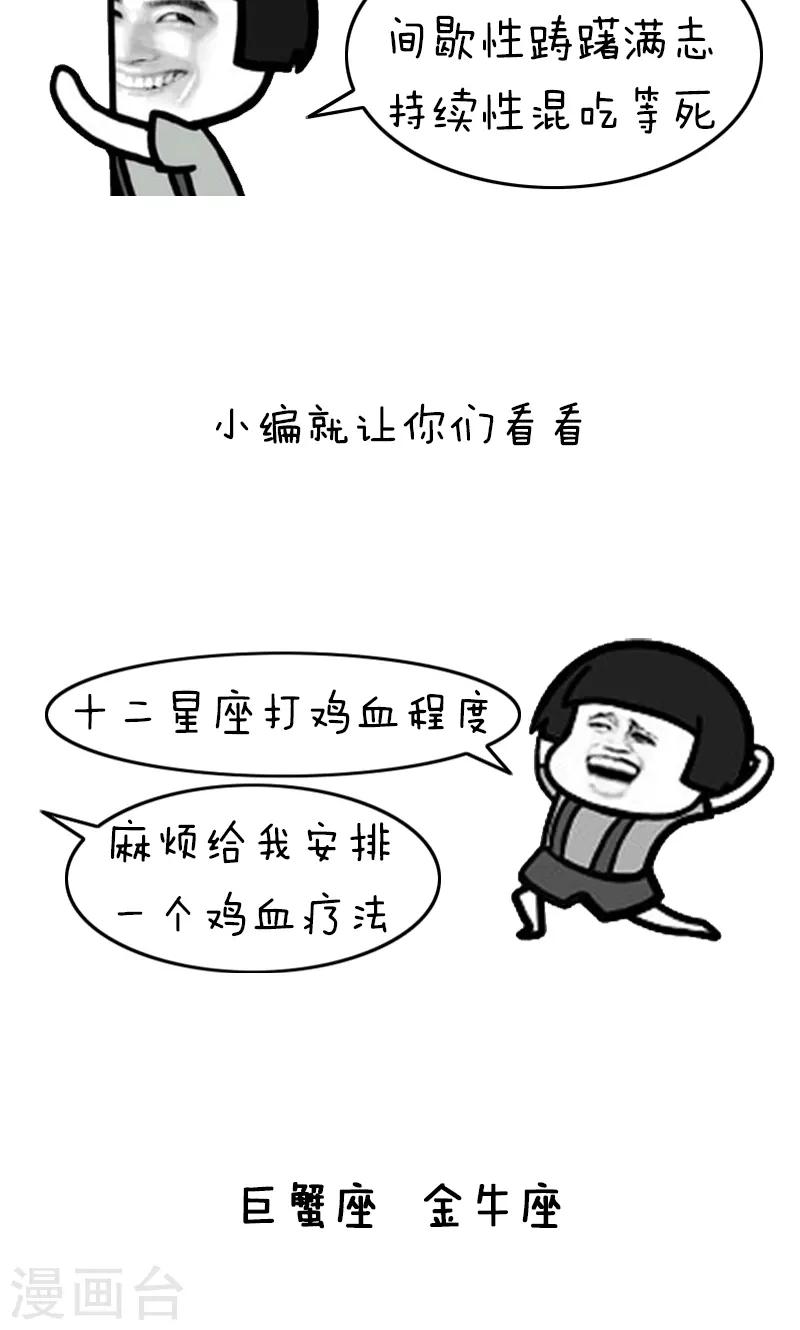 第215话 表情包丨鸡血排行榜-第216话