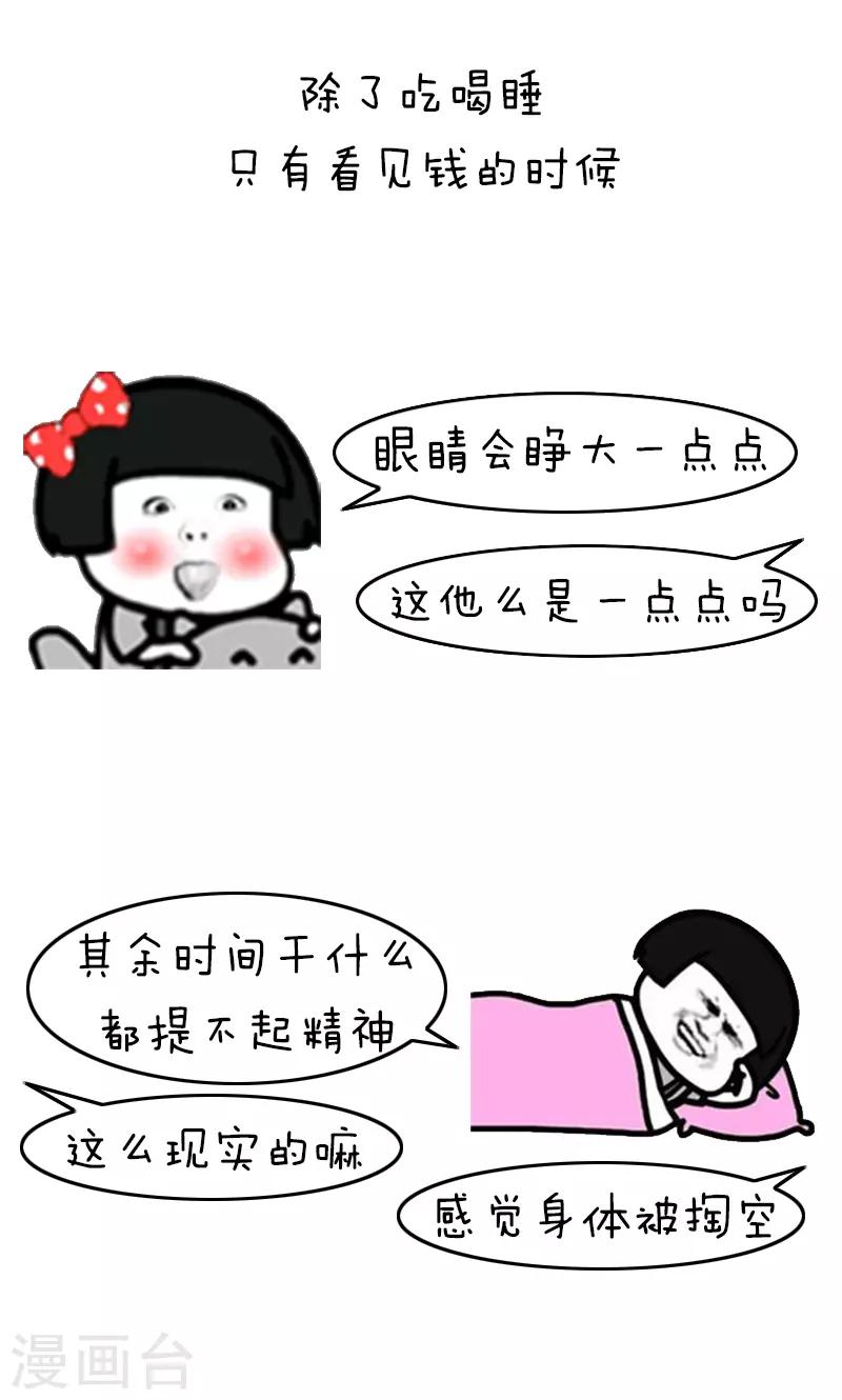 第215话 表情包丨鸡血排行榜-第216话