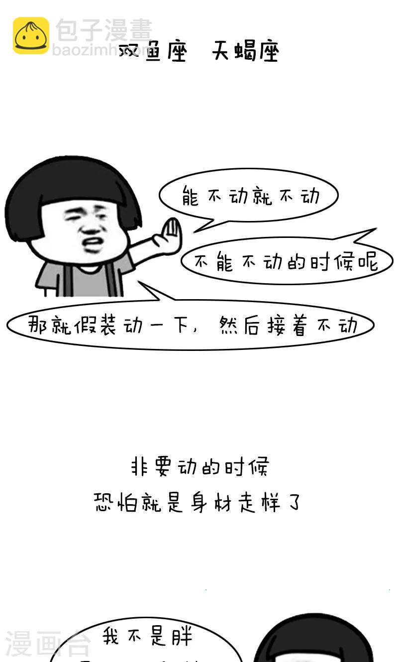 第215话 表情包丨鸡血排行榜-第216话