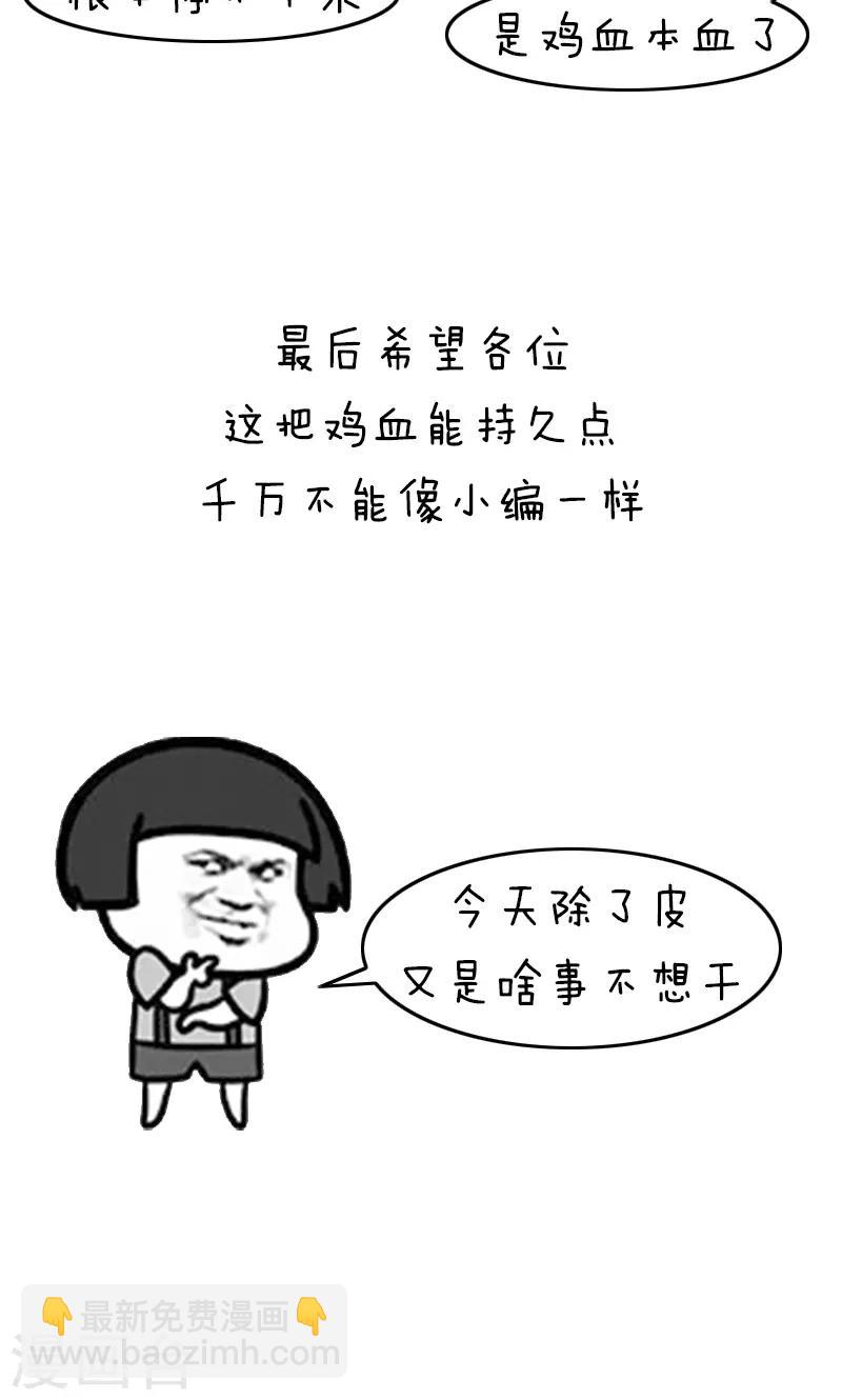 第215话 表情包丨鸡血排行榜-第216话