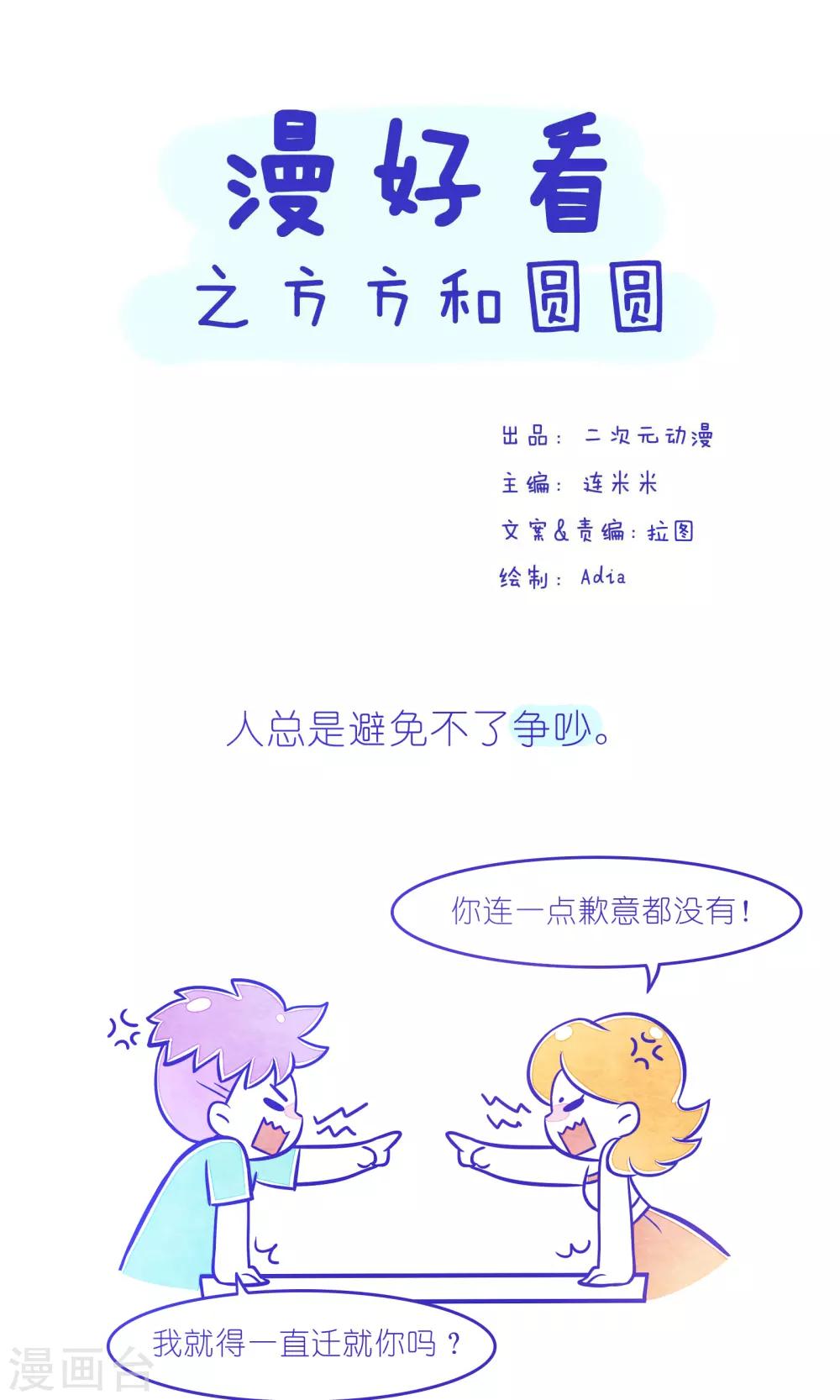 第217话 方方和圆圆34-第218话