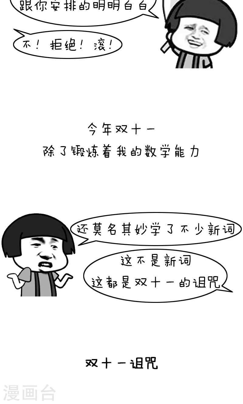 第219话 表情包丨双十一诅咒-第220话