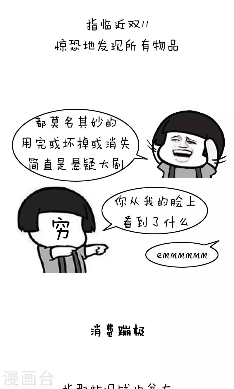 第219话 表情包丨双十一诅咒-第220话