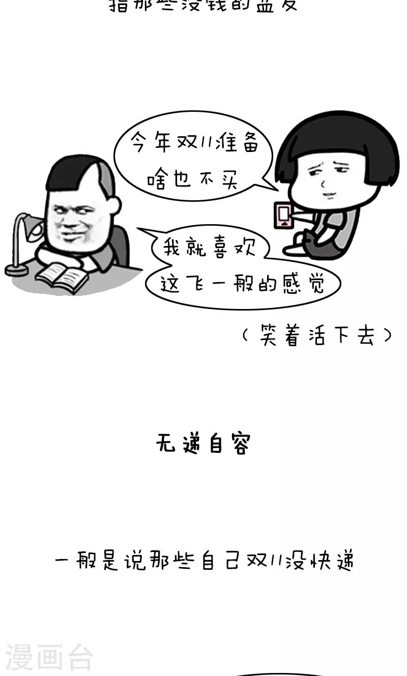 第219话 表情包丨双十一诅咒-第220话