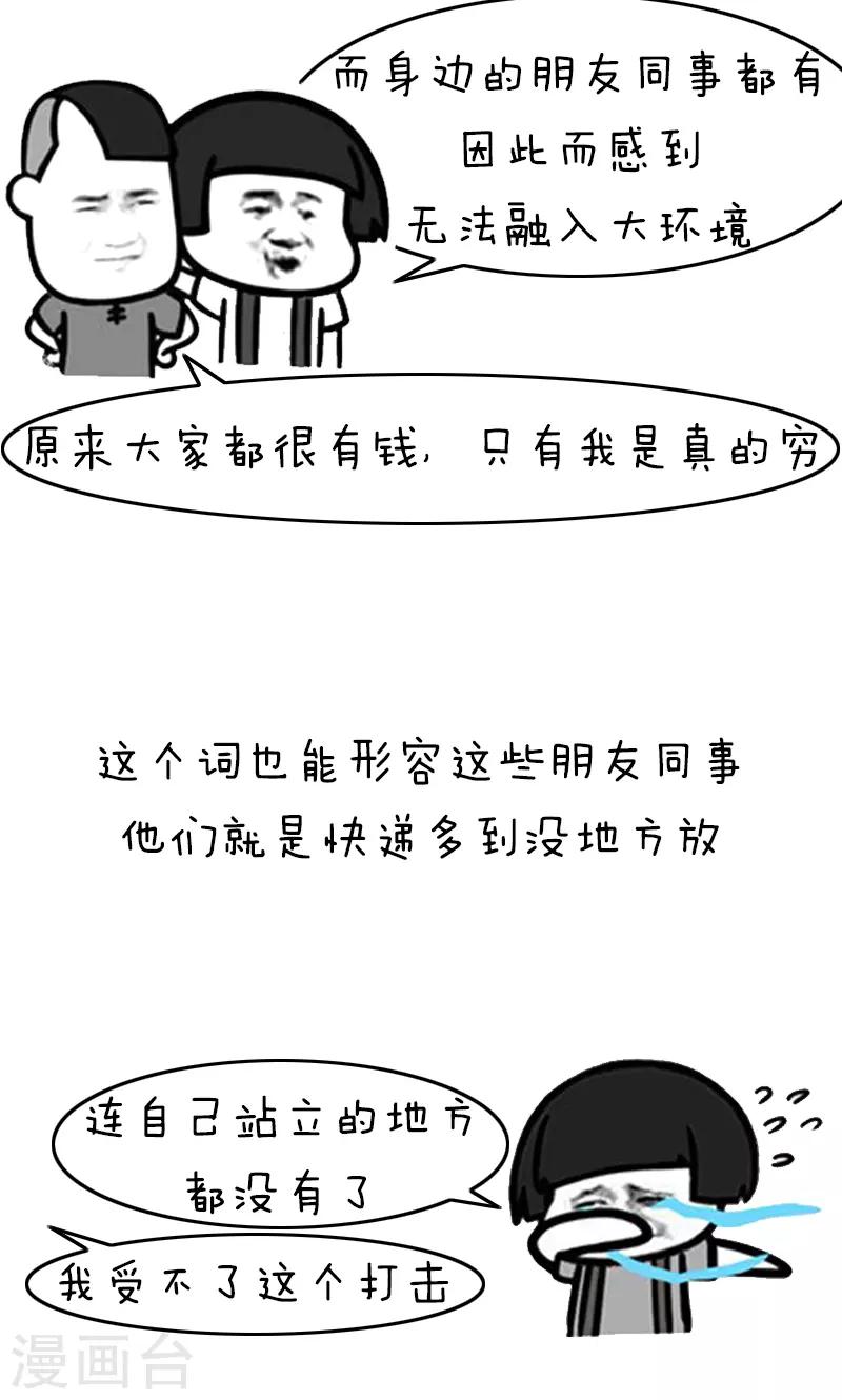 第219话 表情包丨双十一诅咒-第220话