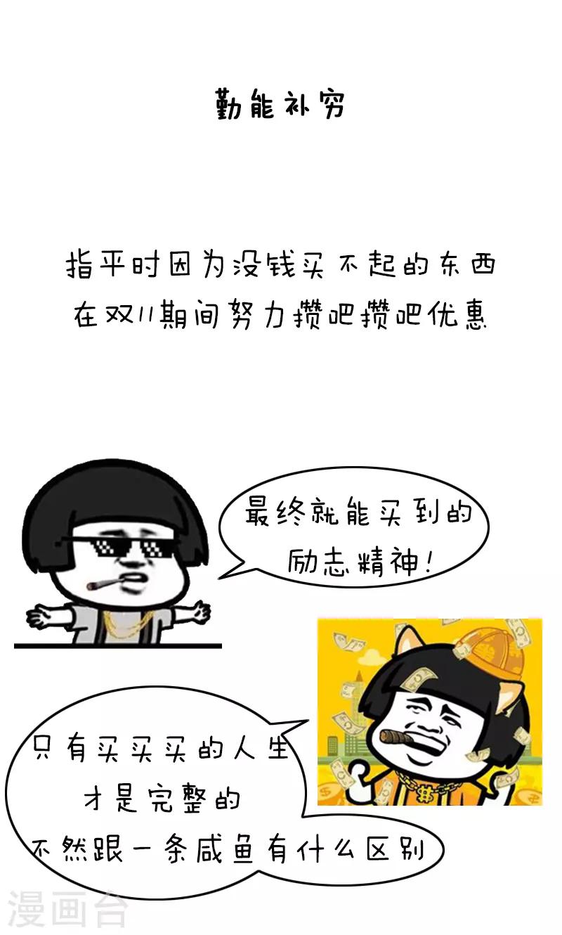 第219话 表情包丨双十一诅咒-第220话