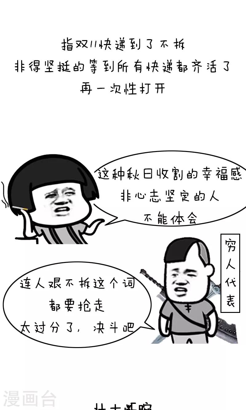 第219话 表情包丨双十一诅咒-第220话