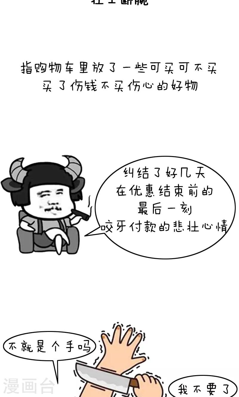 第219话 表情包丨双十一诅咒-第220话