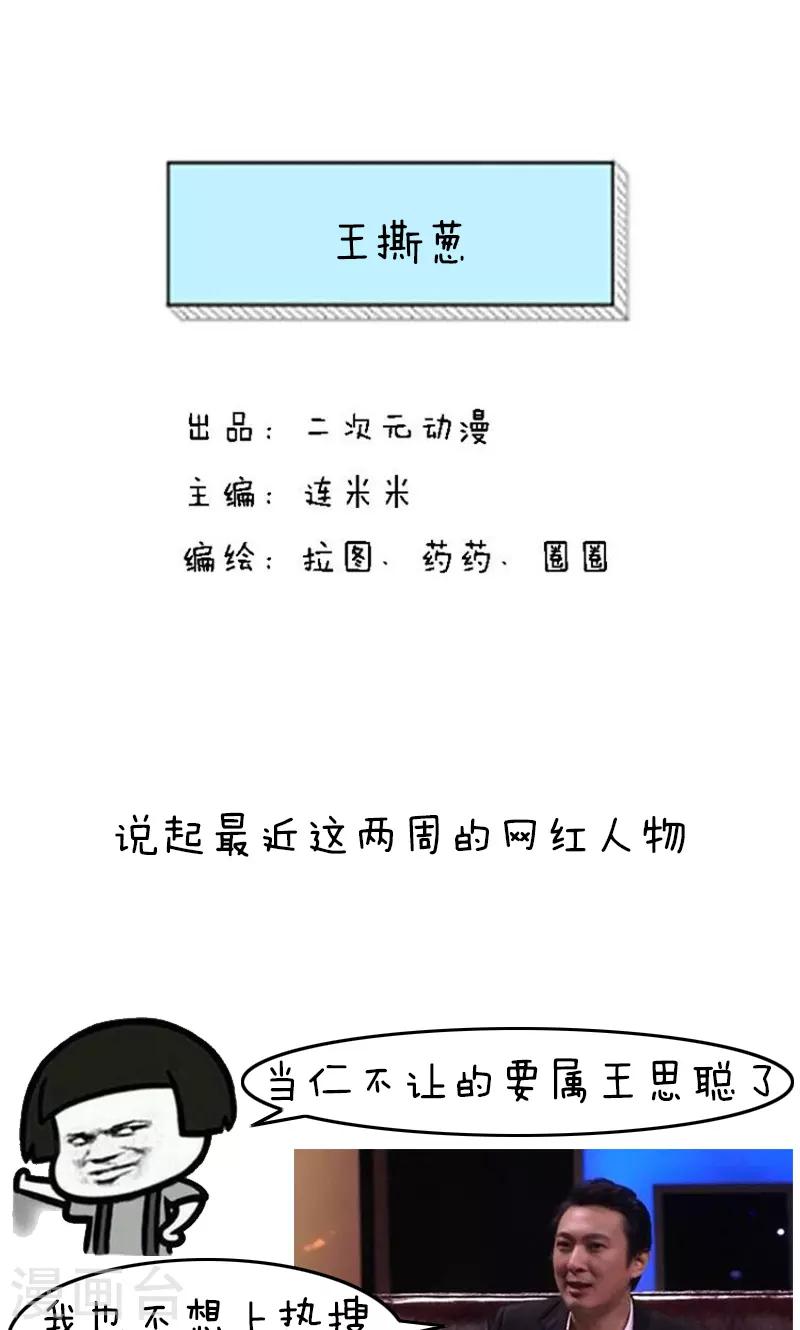 第221话 表情包丨王撕葱-第222话