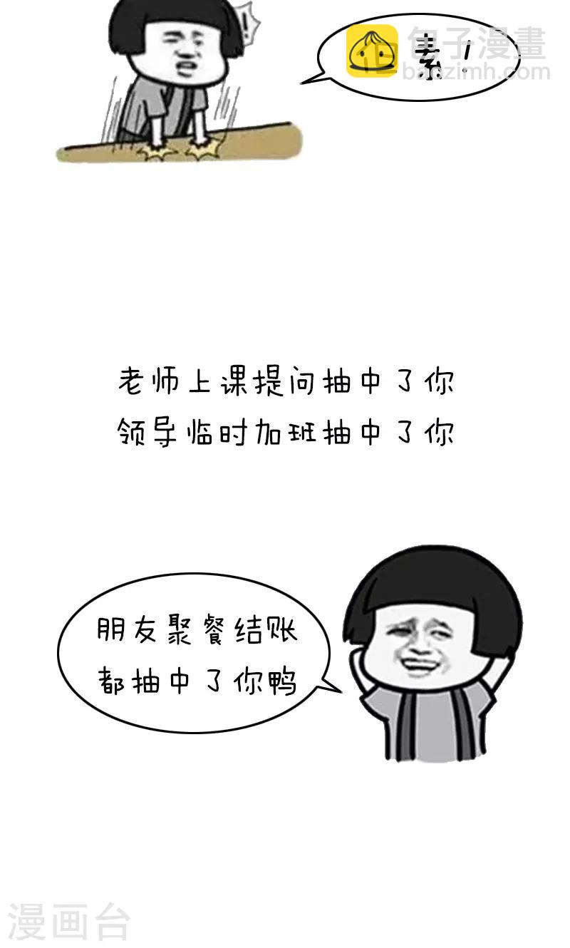 第221话 表情包丨王撕葱-第222话