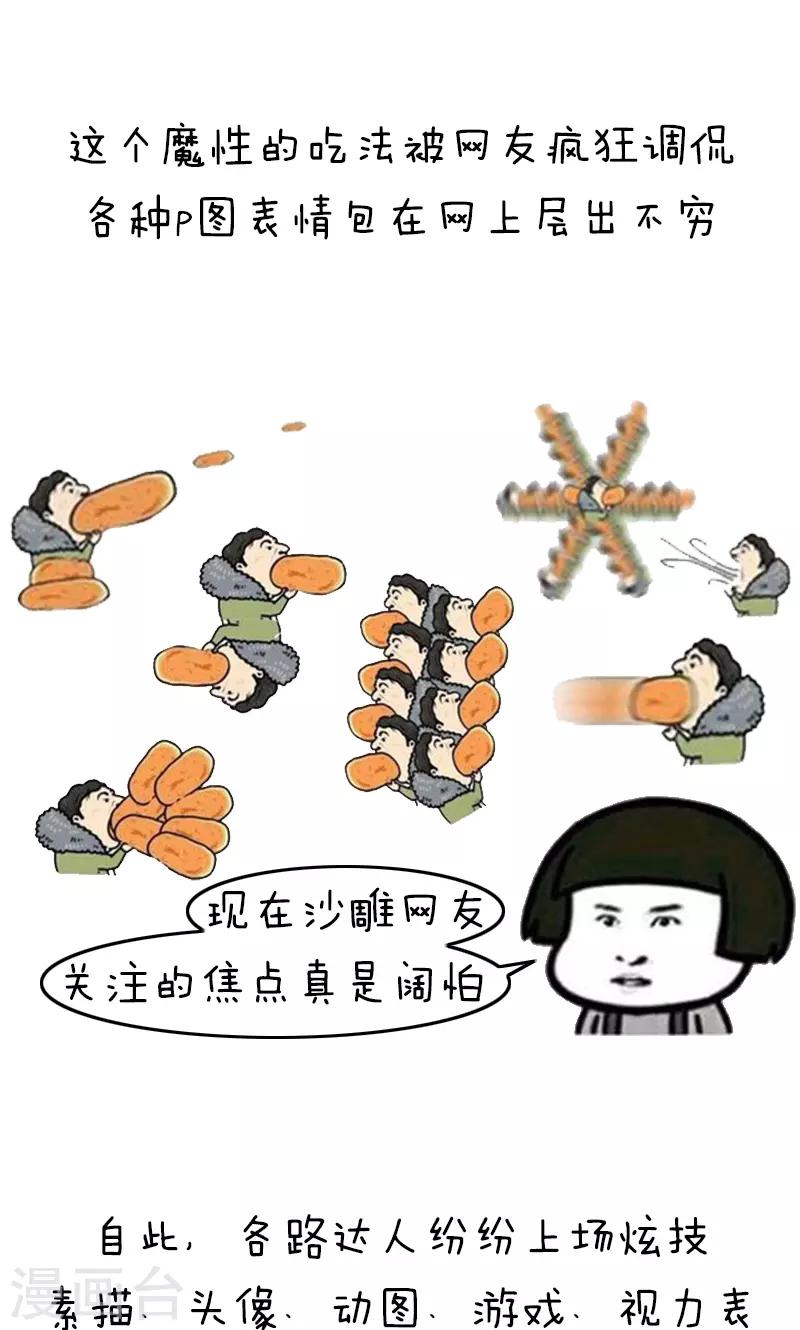 第221话 表情包丨王撕葱-第222话