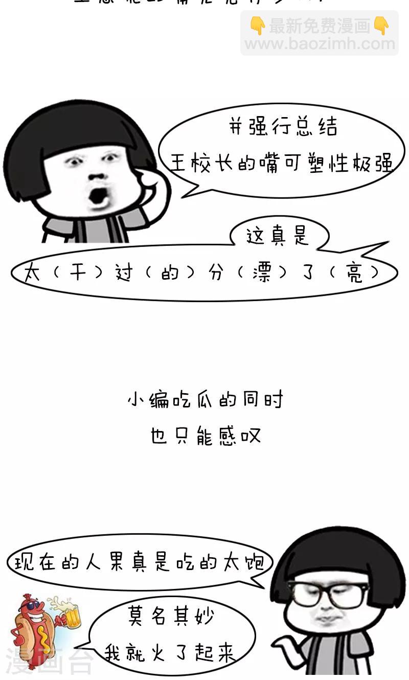 第221话 表情包丨王撕葱-第222话