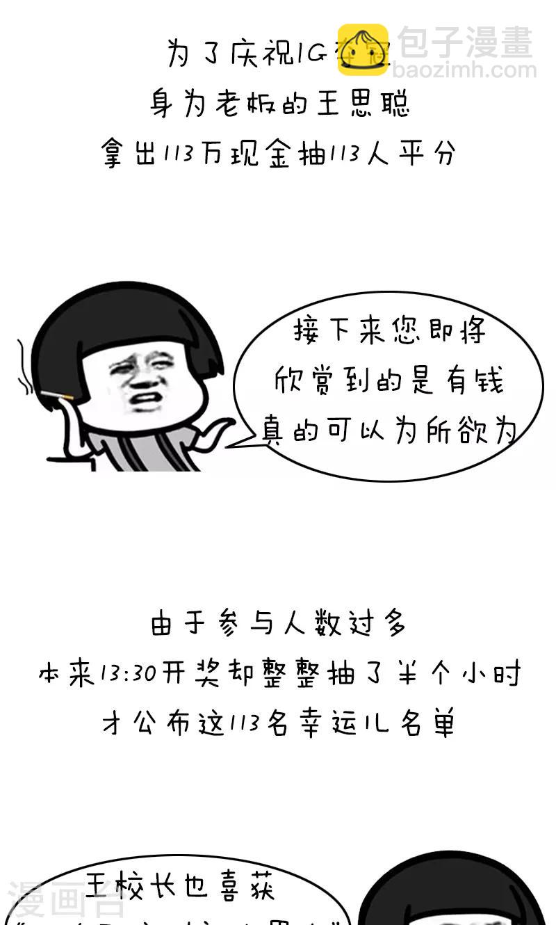 第221话 表情包丨王撕葱-第222话