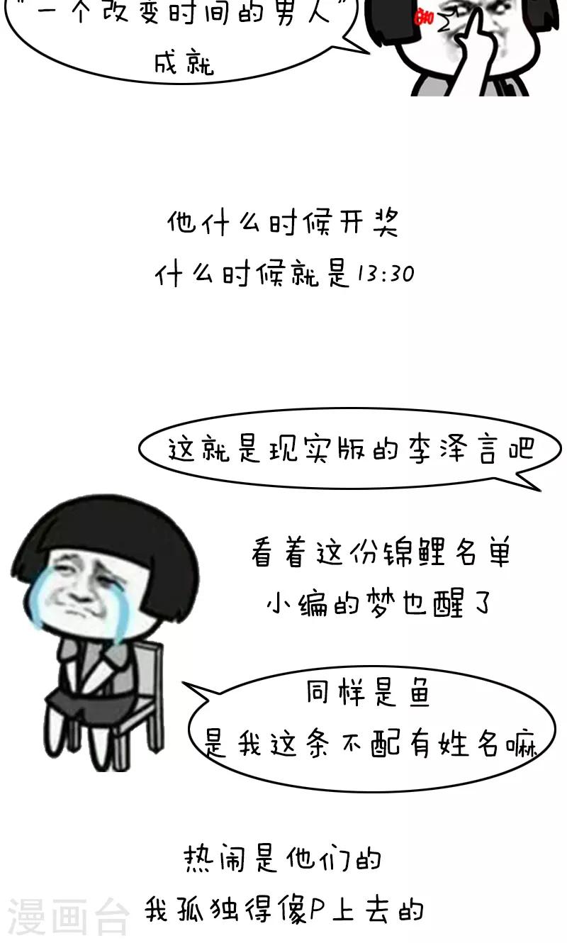 第221话 表情包丨王撕葱-第222话