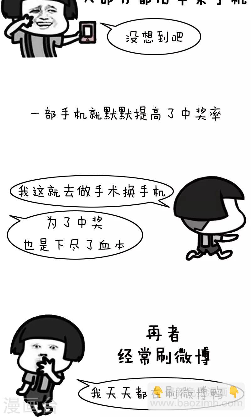 第223话 表情包丨抽奖家-第224话