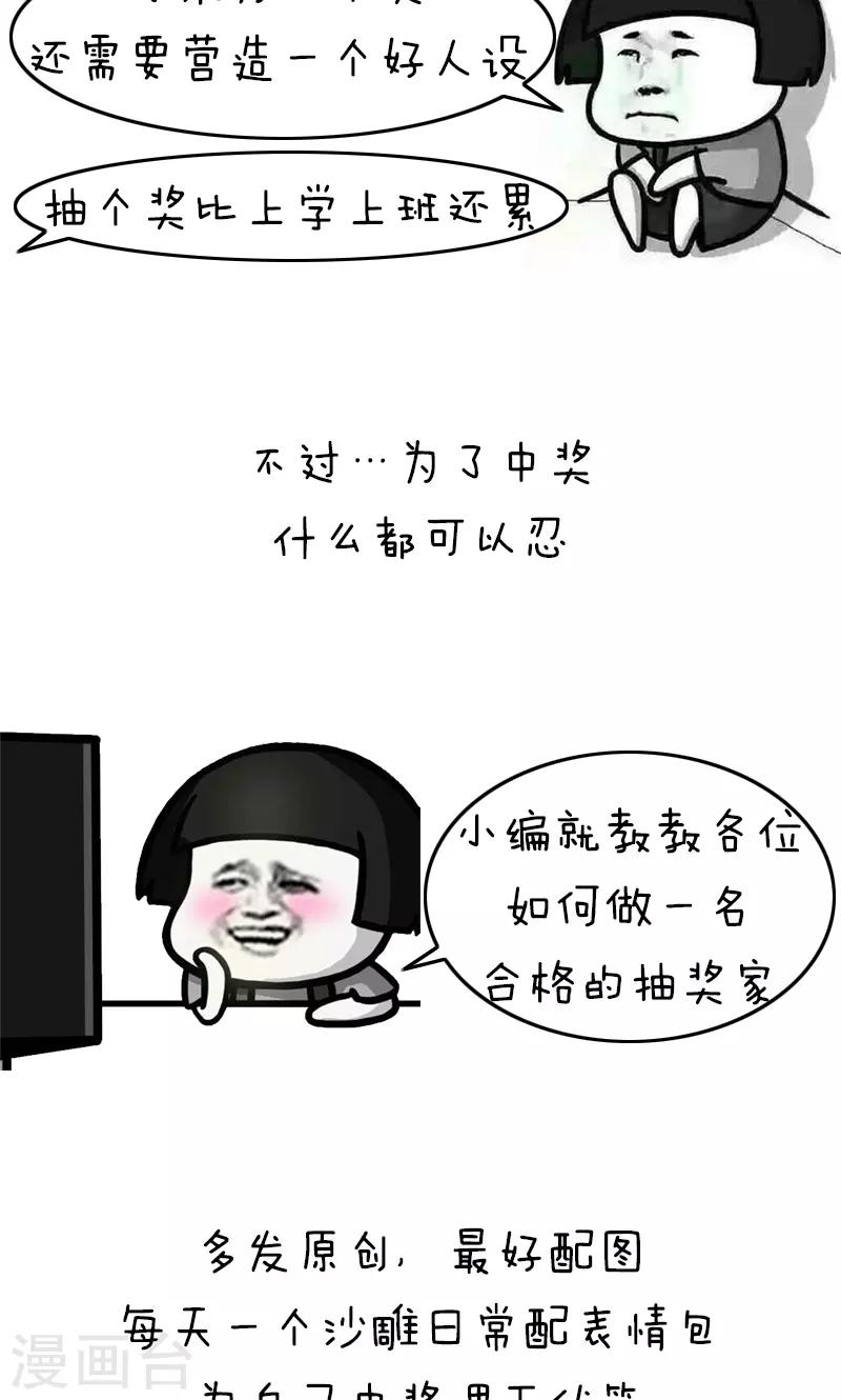 第223话 表情包丨抽奖家-第224话