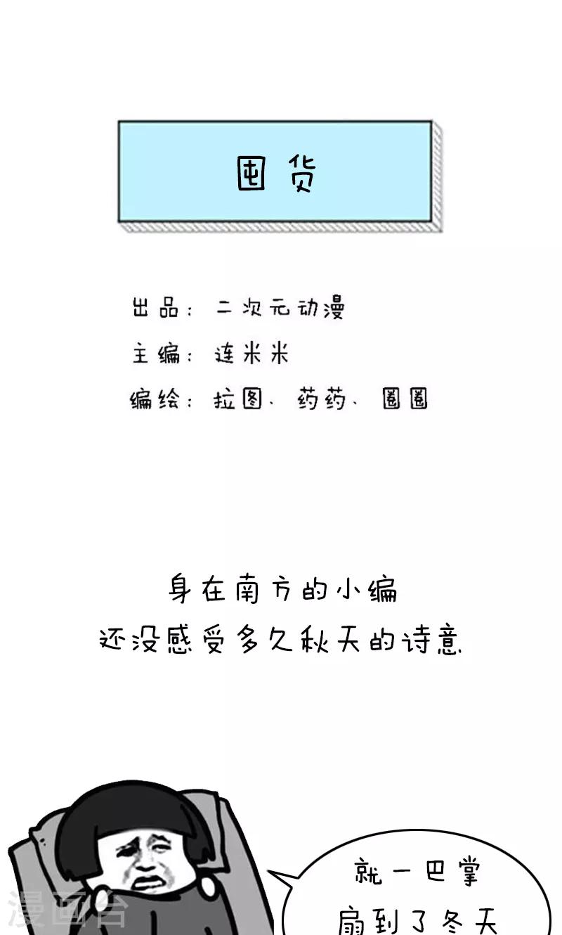 第225话 表情包丨囤货-第226话