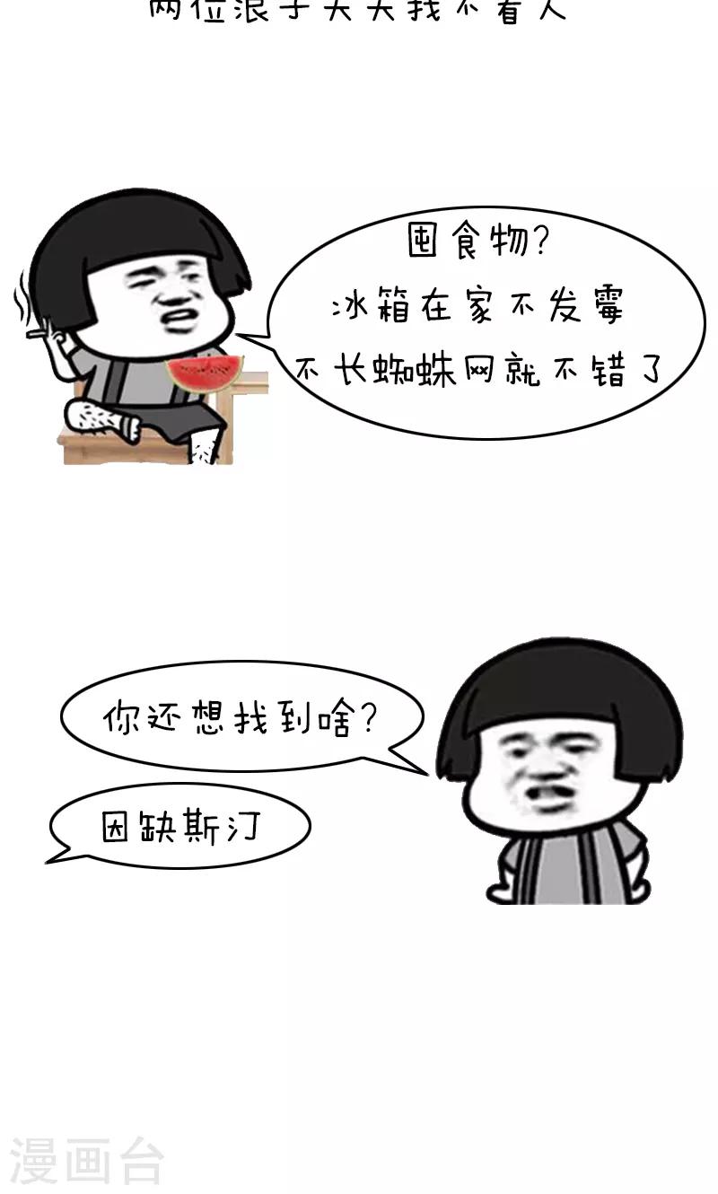 第225话 表情包丨囤货-第226话