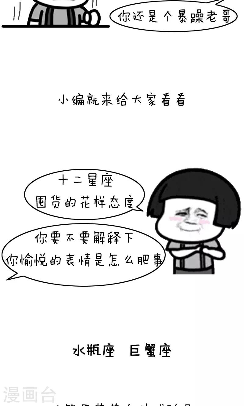 第225话 表情包丨囤货-第226话