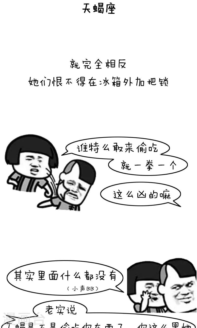 第225话 表情包丨囤货-第226话