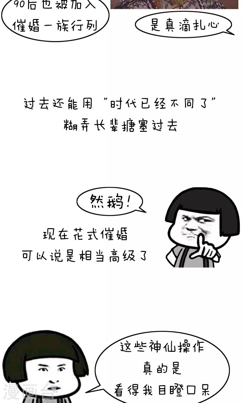 第229话 表情包丨来自亲爸妈的花式催婚话术-第230话