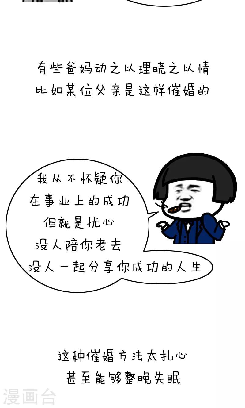 第229话 表情包丨来自亲爸妈的花式催婚话术-第230话