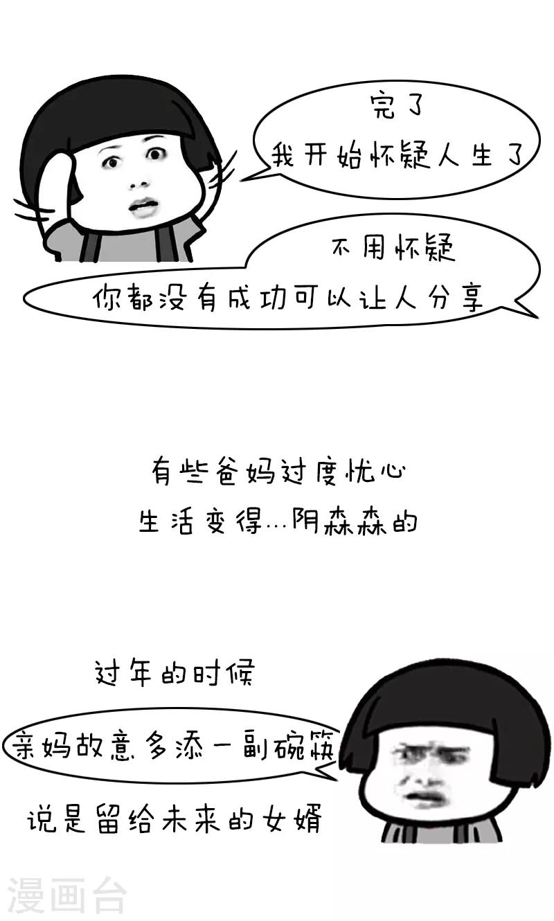 第229话 表情包丨来自亲爸妈的花式催婚话术-第230话