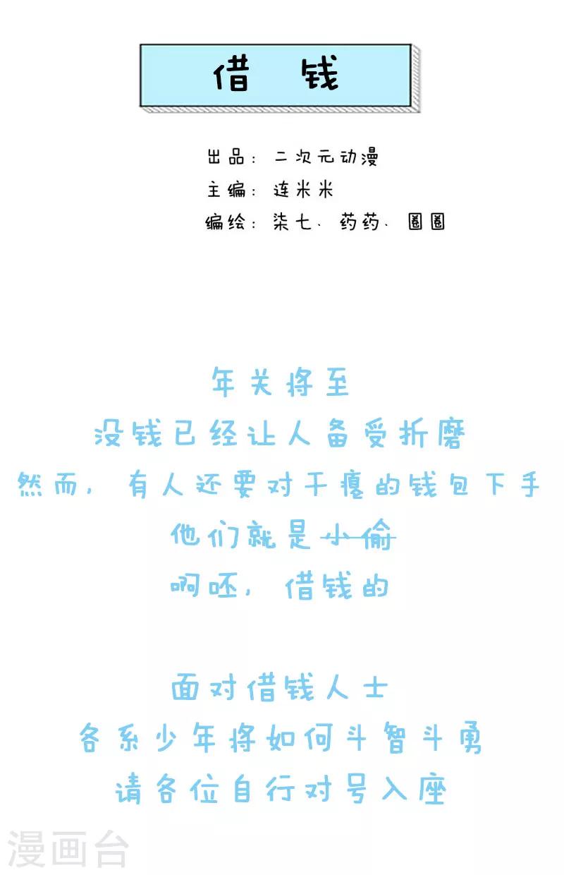 第24话 借钱-第24话