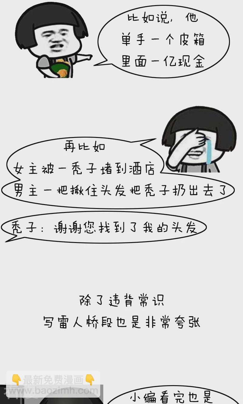 第231话 表情包丨沙雕网文-第232话