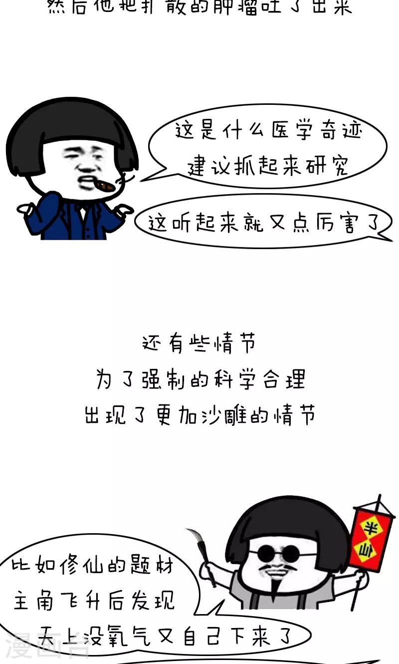 第331话 表情包丨沙雕网文-第234话